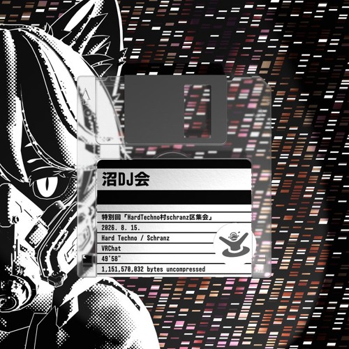 Cover art for [HARD TECHNO / SCHRANZ MIX] 沼DJ会 特別回 「HardTechno村schranz区集会」 (2026. 8. 15.) by Dalgona.